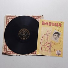 留声机虫胶唱片 pathe - 留声机虫胶唱片,