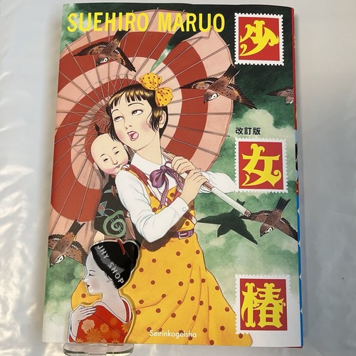 Syoujo tsubaki fumetto - tsubaki,