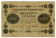RUSSIA - BANCONOTA DA 500 RUBLI DEL 1918