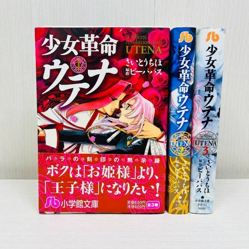 Revolutionary girl utena set - revolutionary,