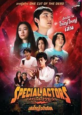 Special Actors (2019) DVD All/0 PAL - Shinichiro Ueda, Shinichiro Ueda, Eng Sub