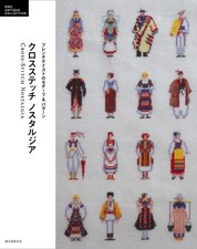 Cross Stitch Nostalgia: French