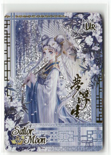 Sailor uranus cds 11 - ur, cds-ur-11