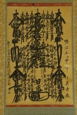 **1872 NICHIREN SHU GOHONZON
