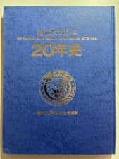 NJPW 20th Anniversary History