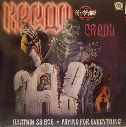 Credo paying - (КРЕДО), “paying