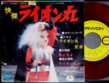 OST KAIKETSU LION MARU '72