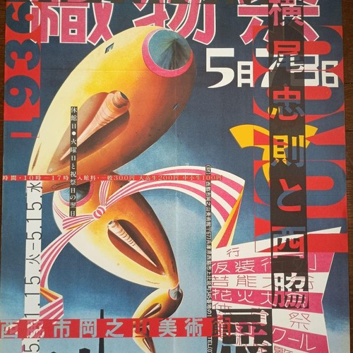 Tadanori yokoo vintage - yokoo, 1985
