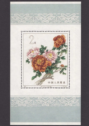 Cina prc 1964 t61m peonies - cina,