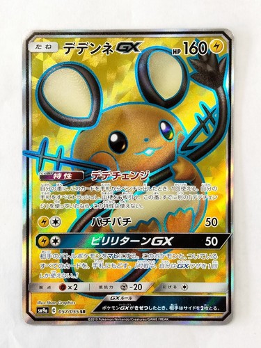 Dedenne 057 055 sm9a - dedenne, gx