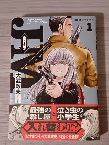 Vol1 manga used 1st - j⇔m, vol1【manga/used/1st