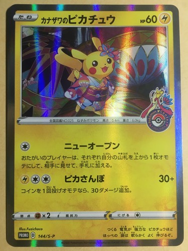 Kanazawa pikachu pokemon - pikachu,