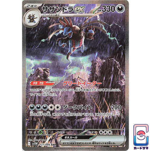 Hydreigon 171 086 sar - hydreigon,
