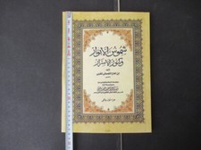 شموس الأنوار