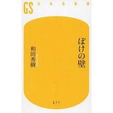 Gentosha Blurred Wall Shinsho