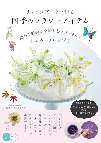 Dip art seasonal flower - dip, art: