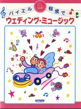 Spartito/Spartiti Musica giapponese Musica per matrimoni a livello Beyer