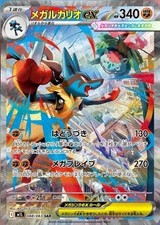 Pokemon Card Mega Lucario EX 088 m1L SAR Mega Brave JAP