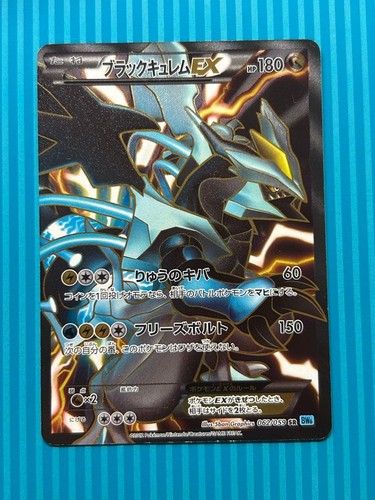 Carta pokemon nero kyurem - pokemon, ex