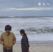 Lamp / Koibito He 2004 CD Paper Sleeve Japan For Lovers BHRD-014 New