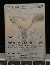 Pokemon Reshiram Ex BWR
