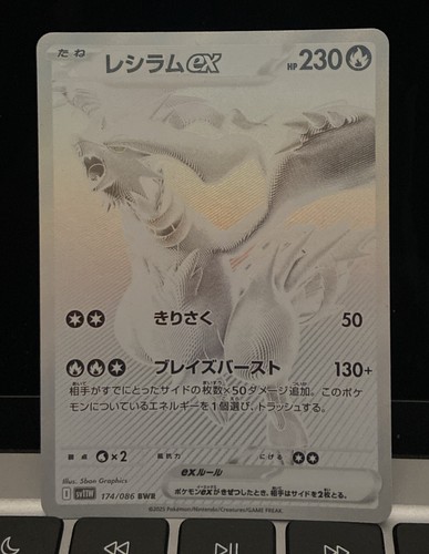 Pokemon reshiram bwr - reshiram, ex