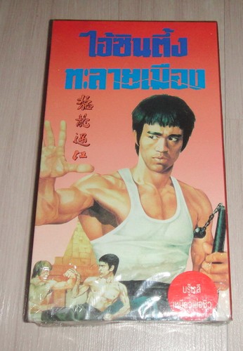 Mint sealed bruce - mint, lee