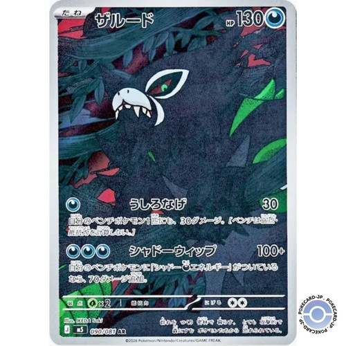 Zarude abyss eye - m5,