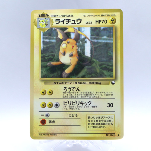 Raichu 026 vending serie 2 - n.026,