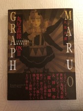 NEW Suehiro Maruo Art Book