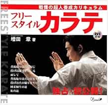 Karate Free Style BOOK & DVD
