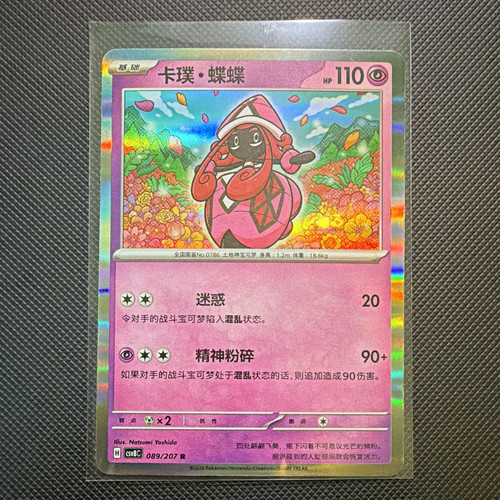 Tapu lele 089 - tapu,