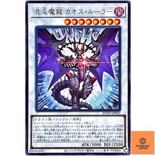 Chaos Ruler, il Drago Magico