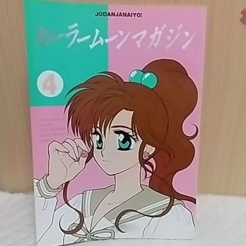 Doujinshi sailor moon - doujinshi,