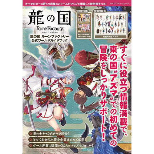 Ryuu kuni rune factory - rune,