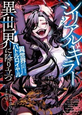 Il serial killer si reincarna