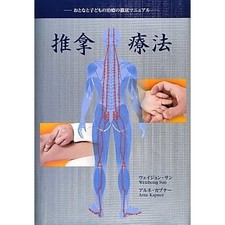 Tuina Therapy Book Japanese