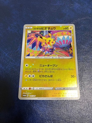 Kanazawa pikachu 147 p - kanazawa's,