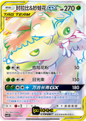 Pokémon tcg chinese - s-chinese, sole