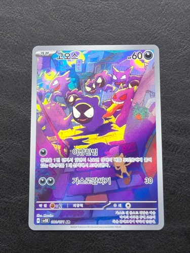 Gastly nebulak 080 071 - nebulak, sv5k