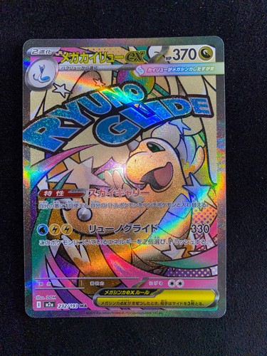 Mega dragonite 232 193 - mega,