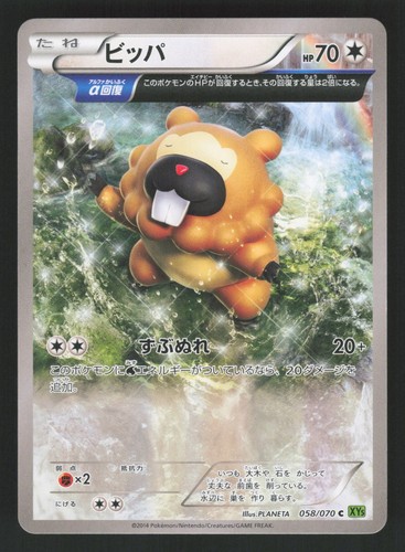 Pokemon giapponese quasi nuovo