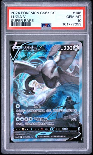 Psa lugia alt art - psa, 10