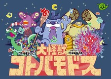 Forgames Mostro Gigante