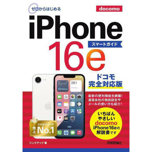 Iphone 16e smart guide docomo - iphone,