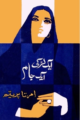 Eak ladki - jaam, (tascabile)