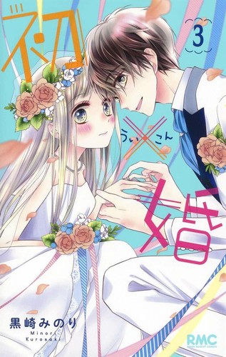 Kon giappone shoujo - ui, #3