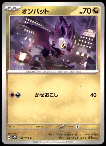 Noibat 134 190 sv4a shiny - noibat, 134/190