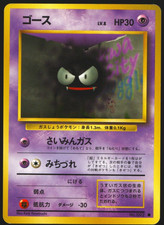 Gastly No.092 Set Base Vecchio