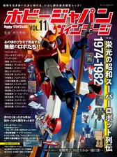Hobby magazine HOBBY JAPAN